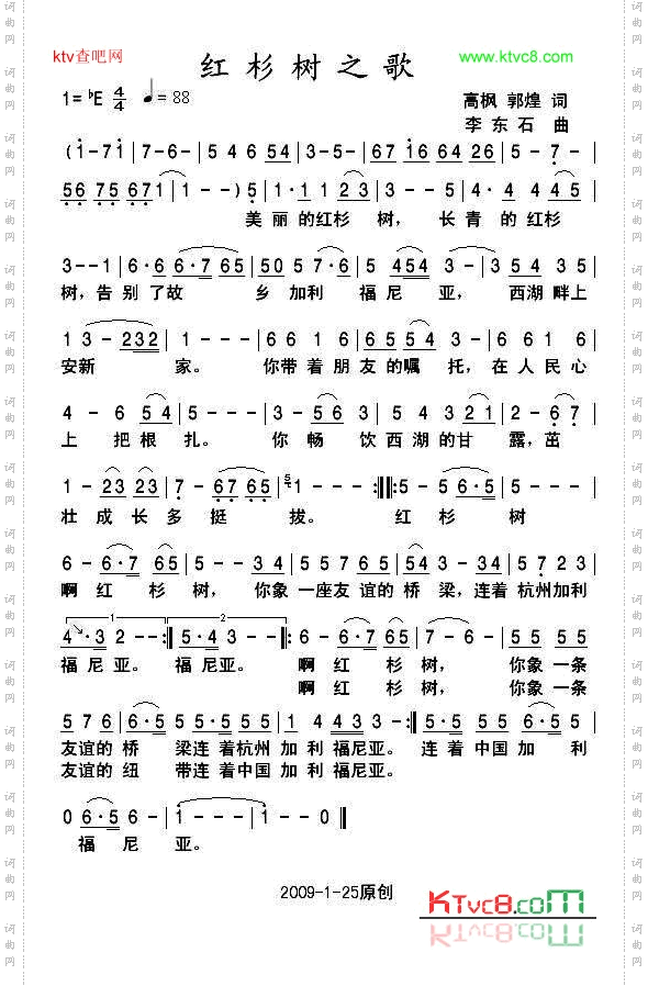 红杉树之歌