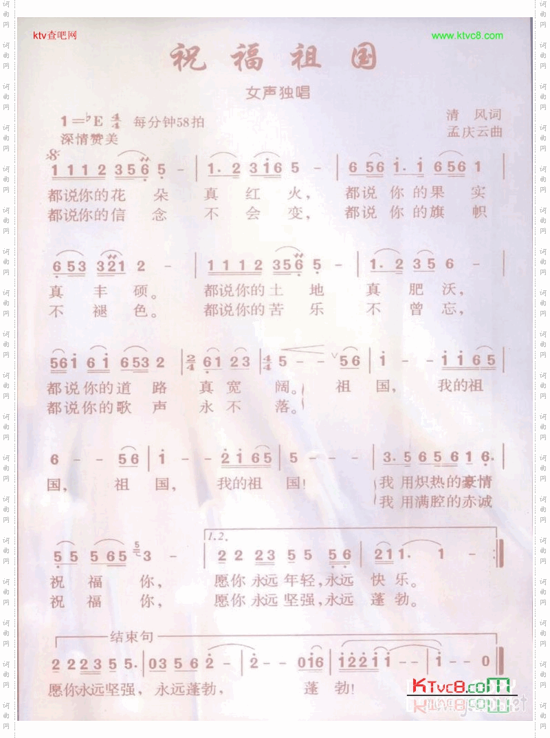 祝福祖国清晰版