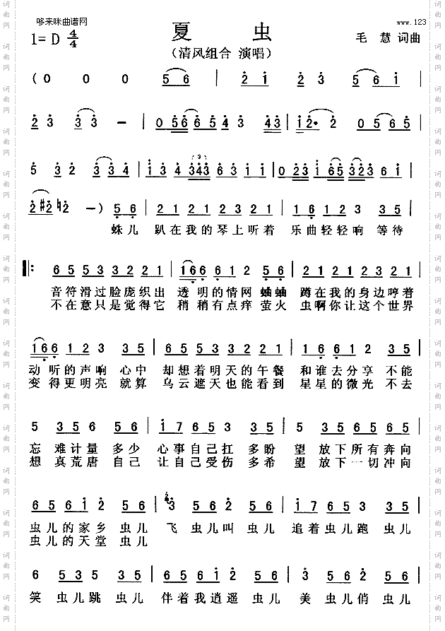 夏虫清风组合