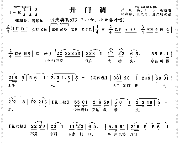 开门调夫妻观灯