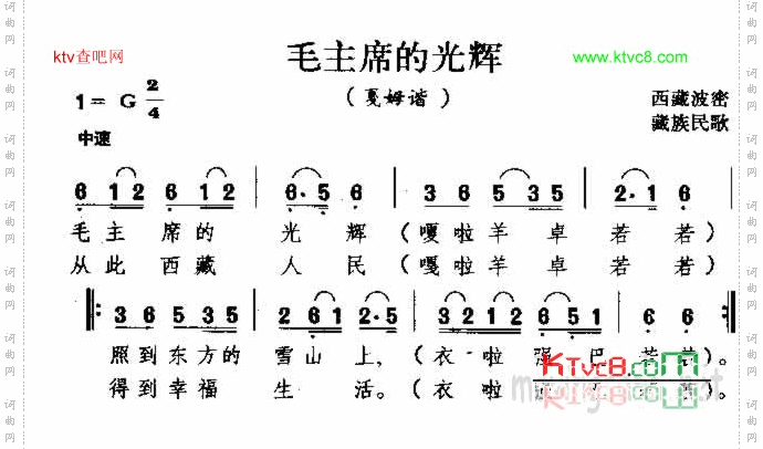 毛主席的光辉藏族民歌