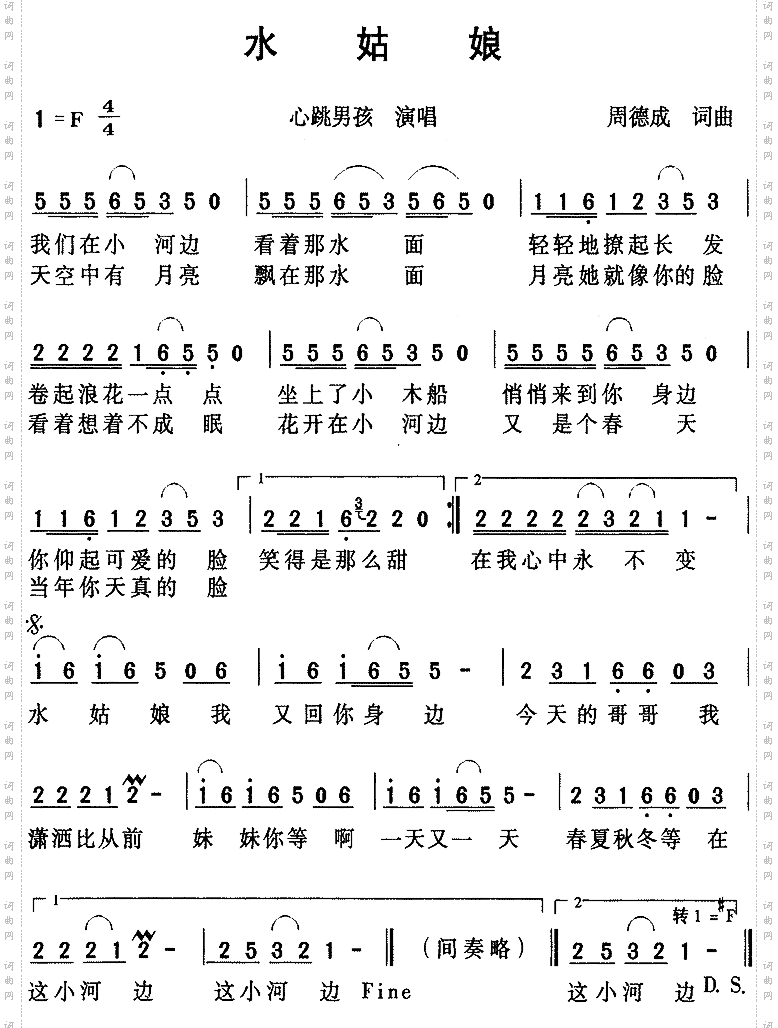 水姑娘心跳男孩