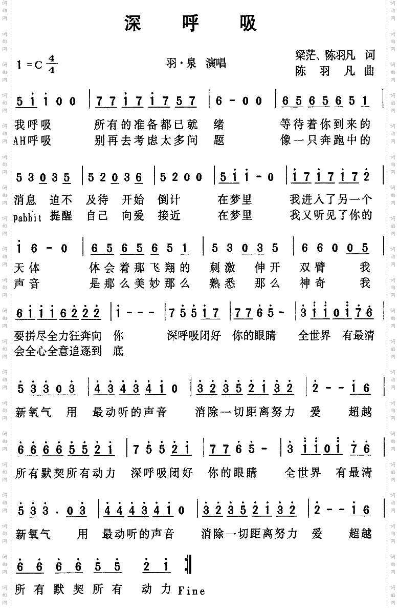 深呼吸羽泉
