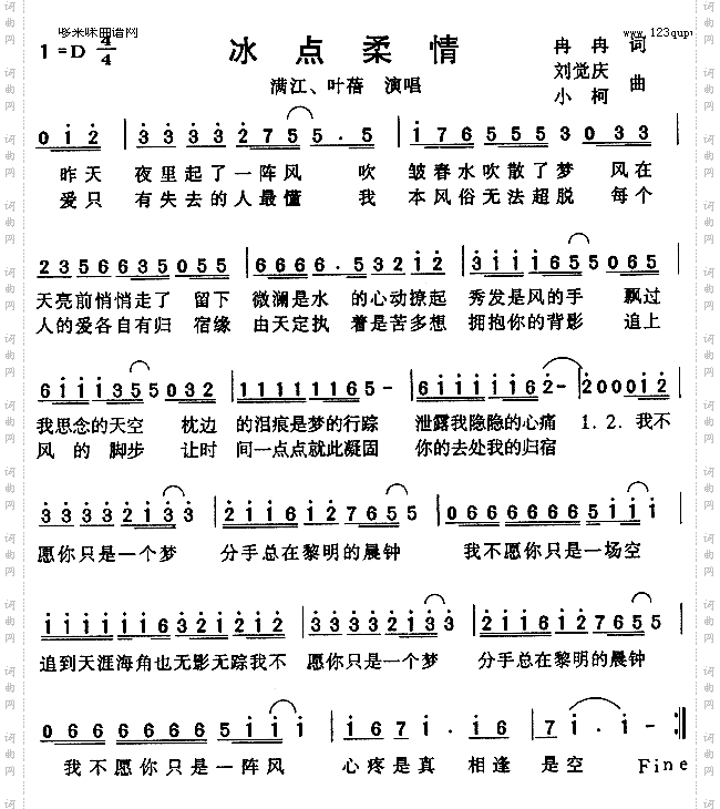 冰点柔情满江、叶蓓