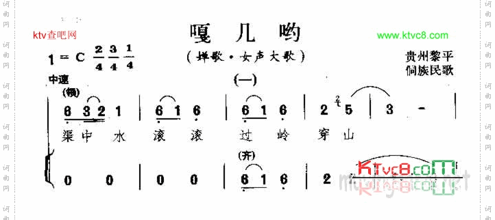 嘎几哟侗族民歌