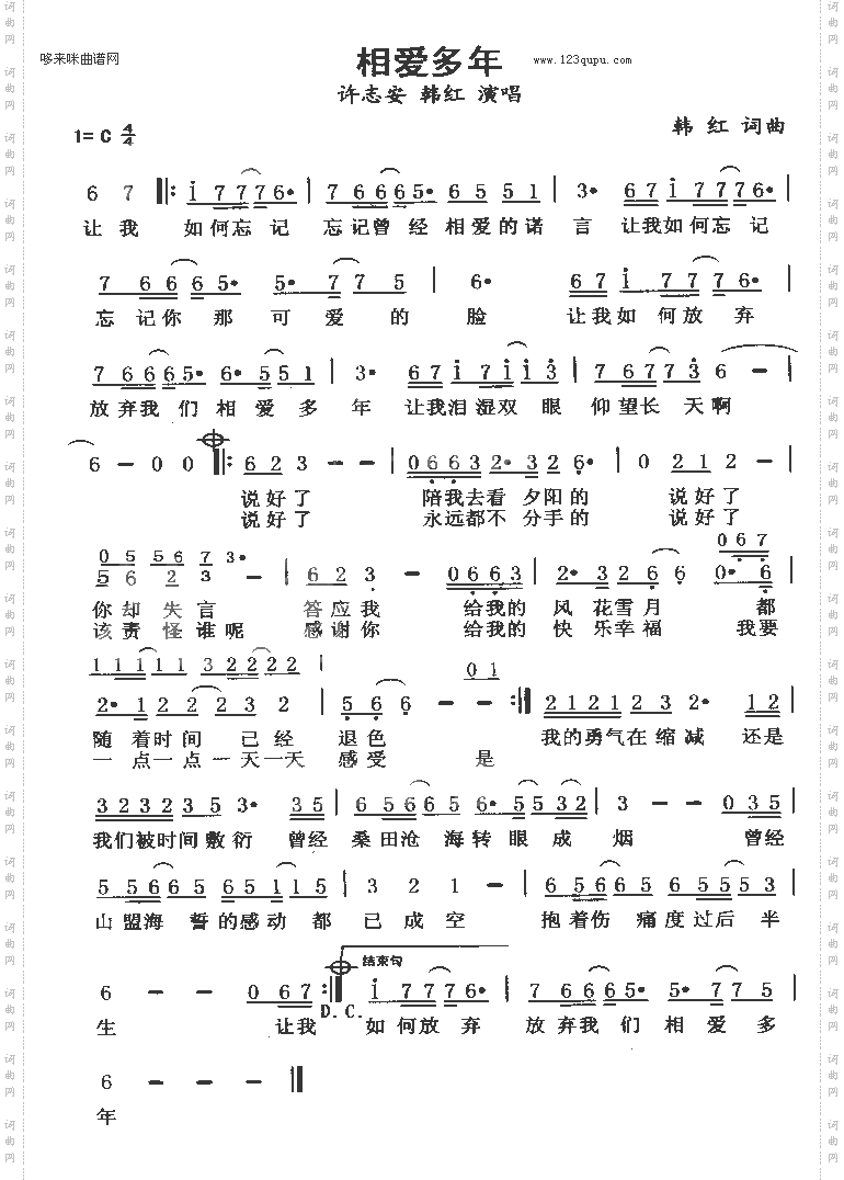 相爱多年许志安、韩红