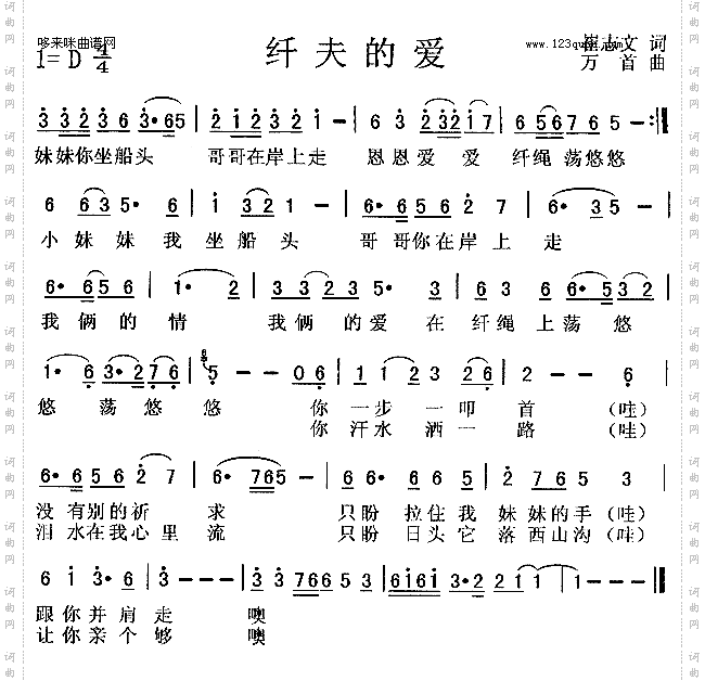 纤夫的爱尹相杰、于文华