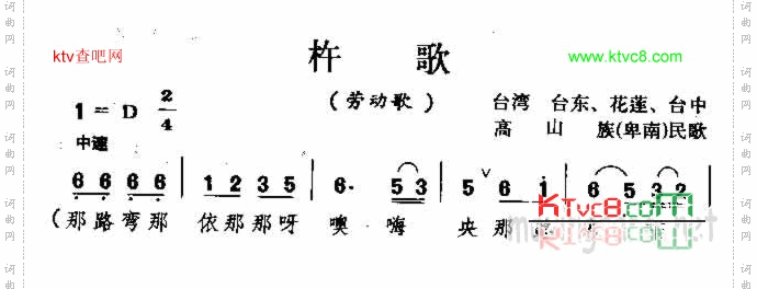 杵歌高山族民歌
