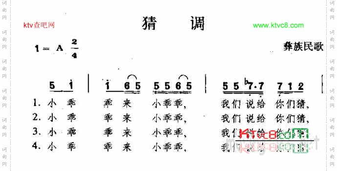 猜调彝族民歌
