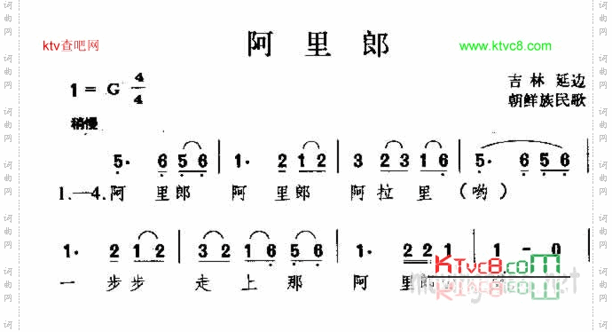 阿里郎朝鲜族民歌
