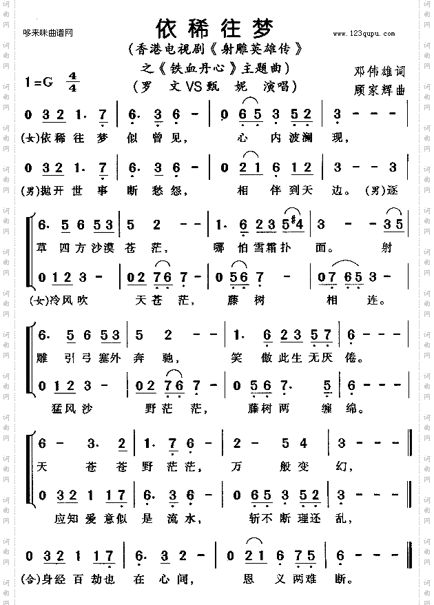 依稀往梦罗文、甄妮