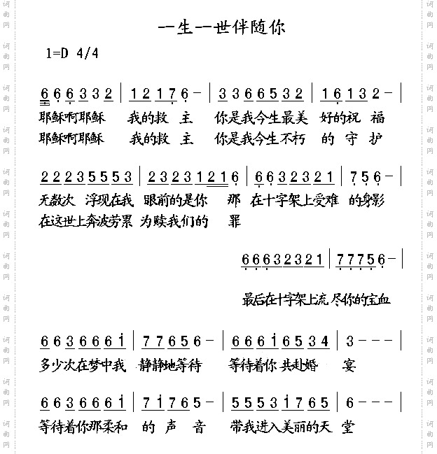 一生一世伴随你
