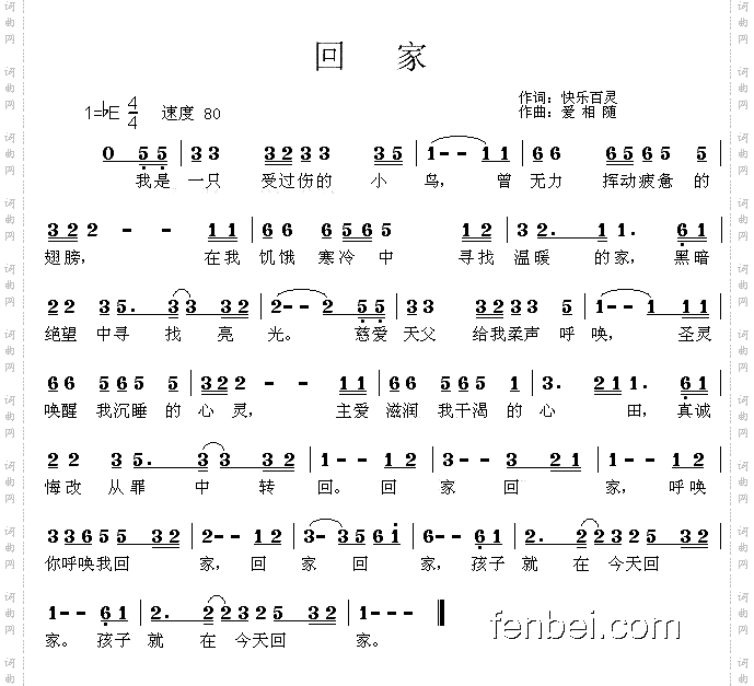 回家