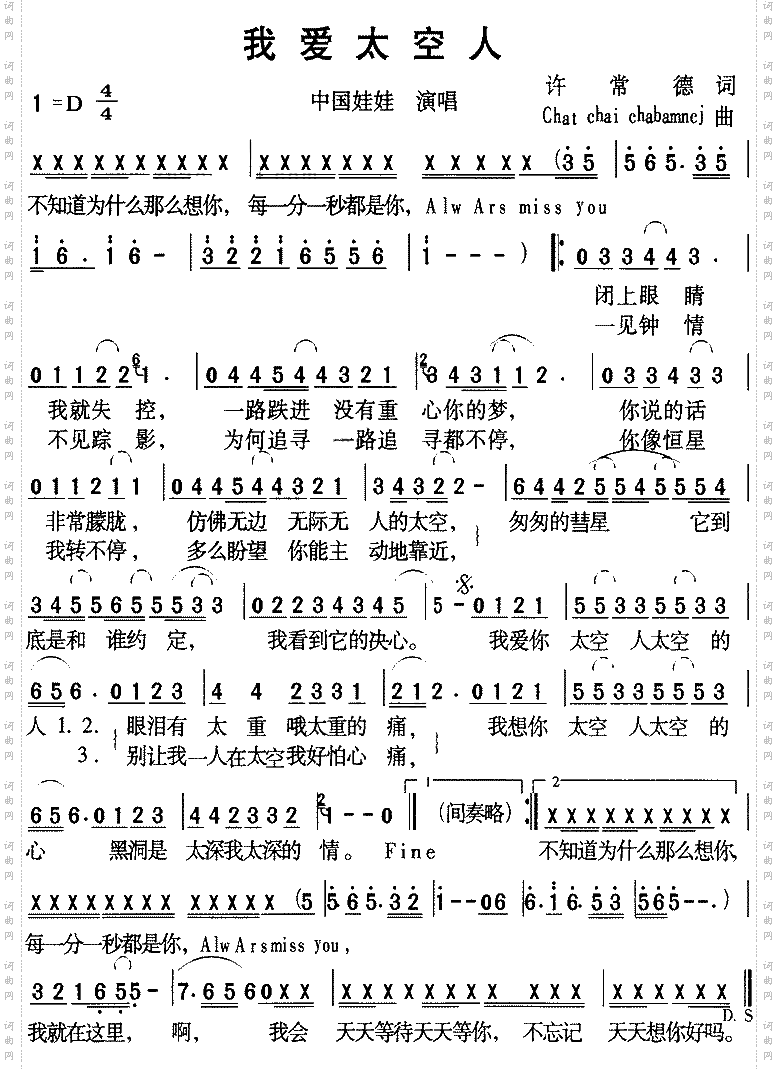 我爱太空人-中国娃娃