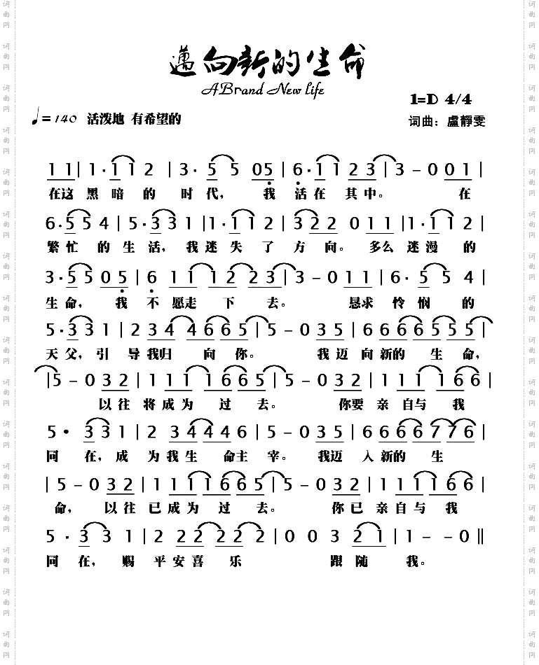 迈向新的生命