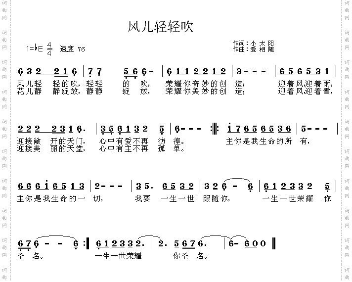 风儿轻轻吹
