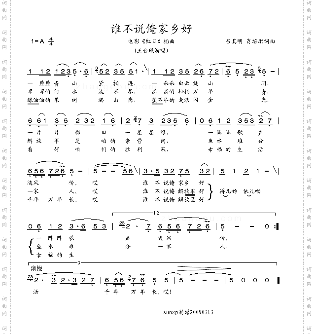 谁不说俺家乡好