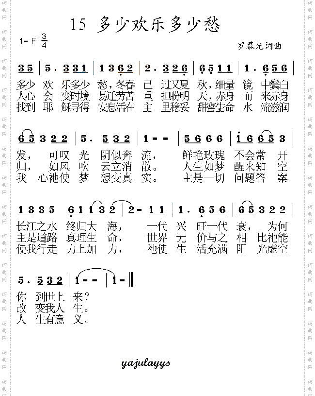 多少欢乐多少愁