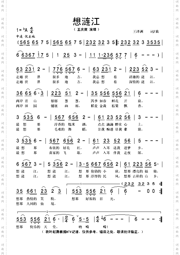 想涟江