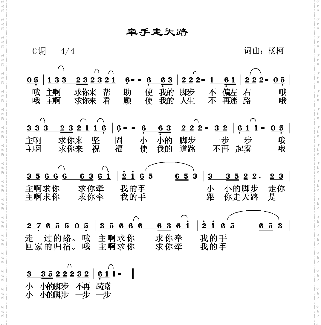 牵手走天路