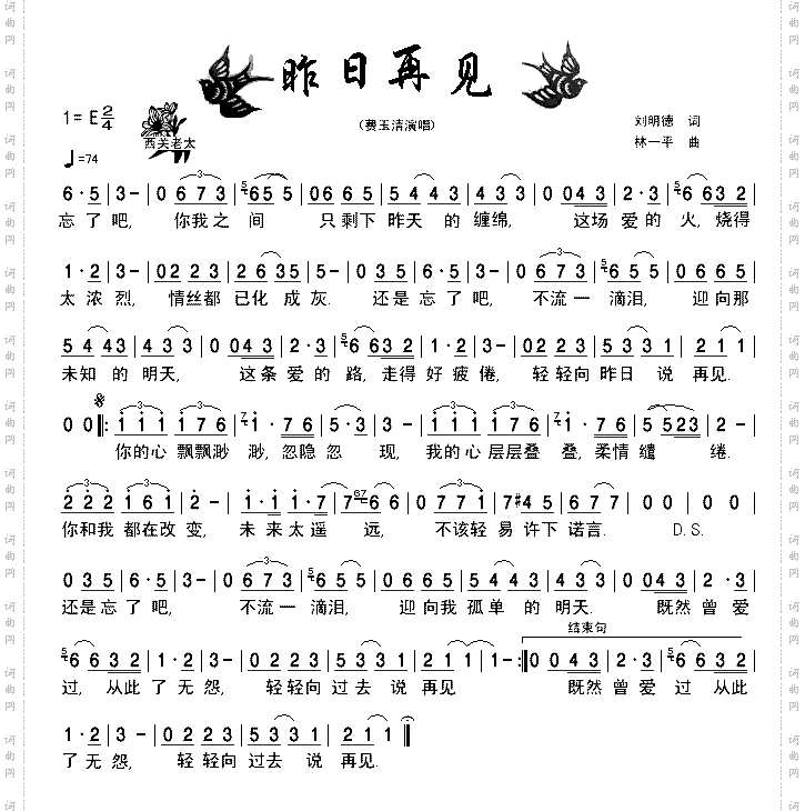 昨日再见