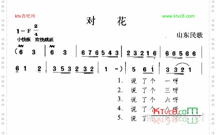 对花山东民歌