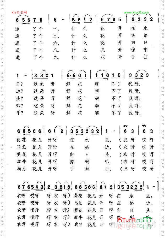 对花山东民歌