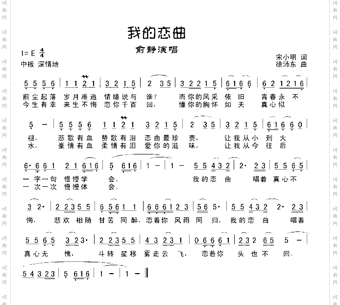 我的恋曲