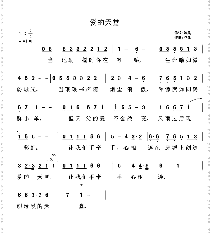 爱的天堂