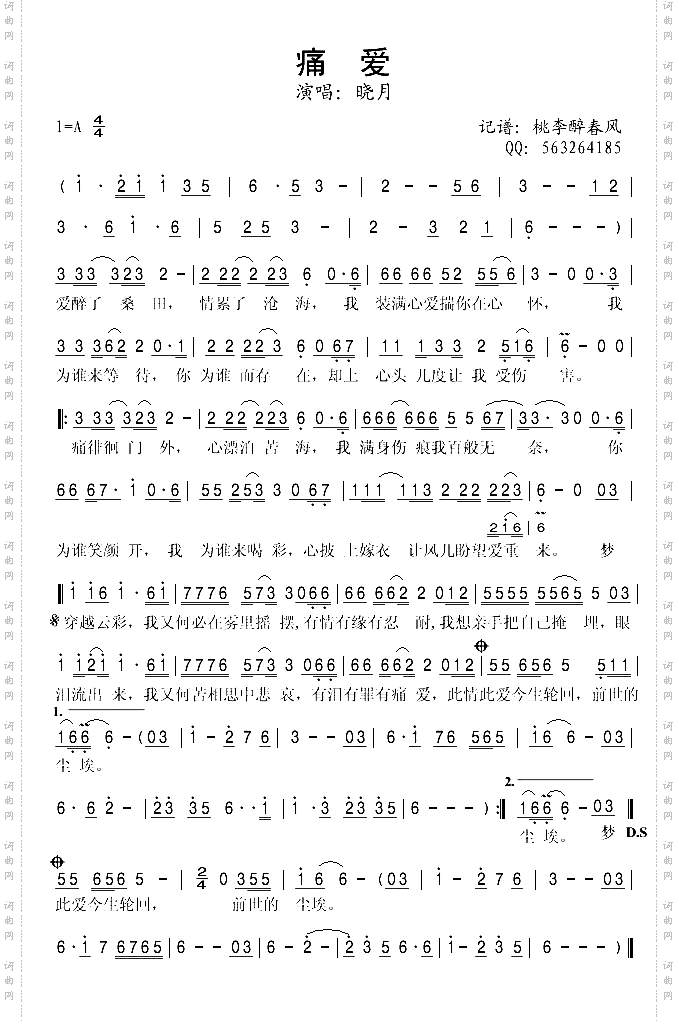 痛爱