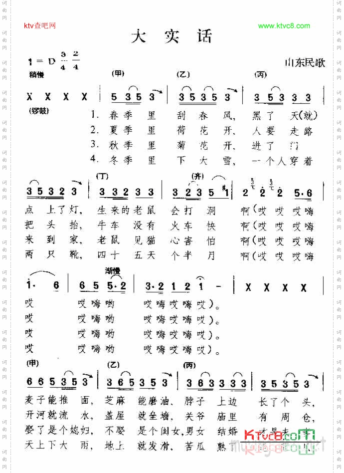 大实话山东民歌