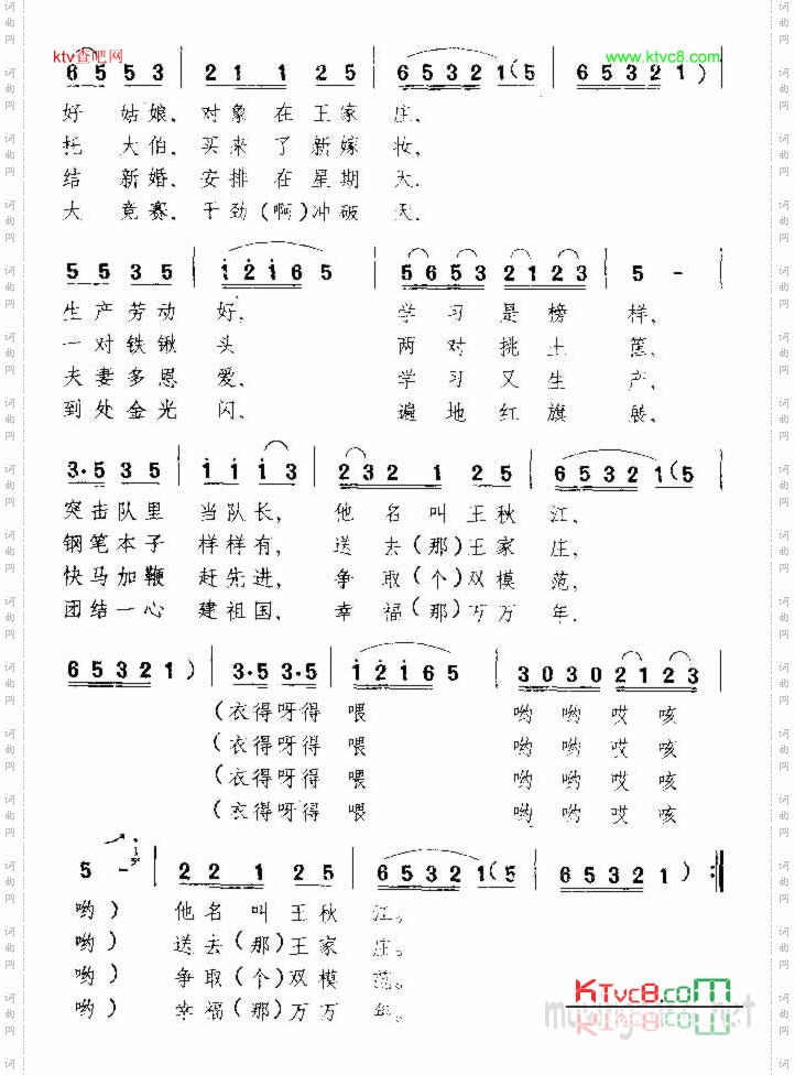 四季花开山东民歌