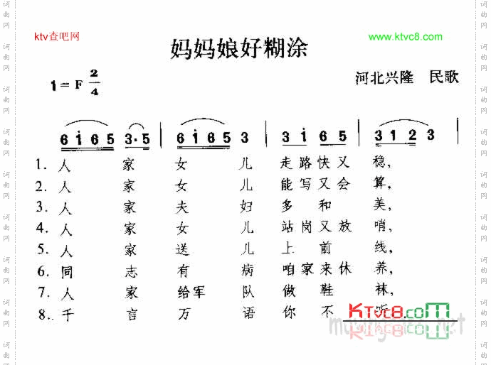 妈妈娘好糊涂河北民歌