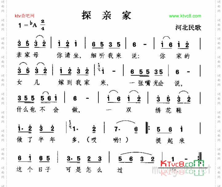探亲家河北民歌