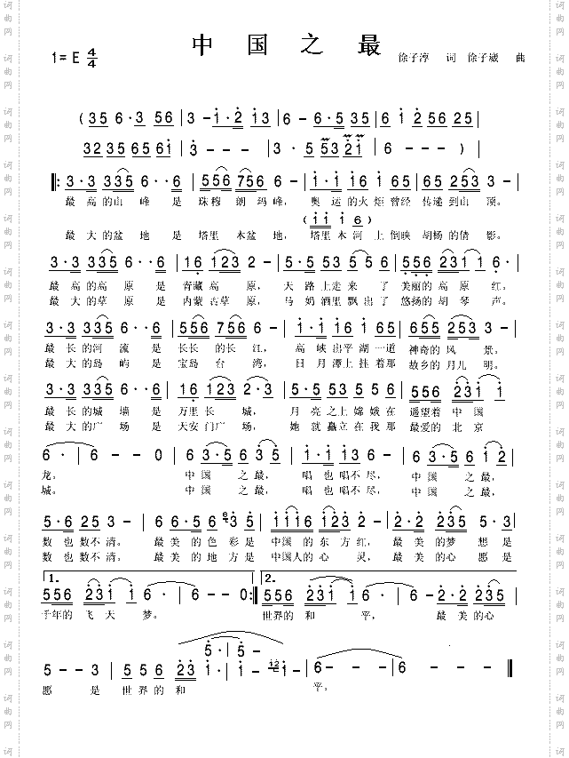 中国之最