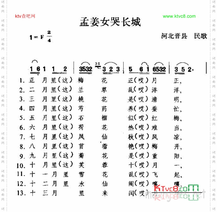 盂姜女哭长城河北民歌