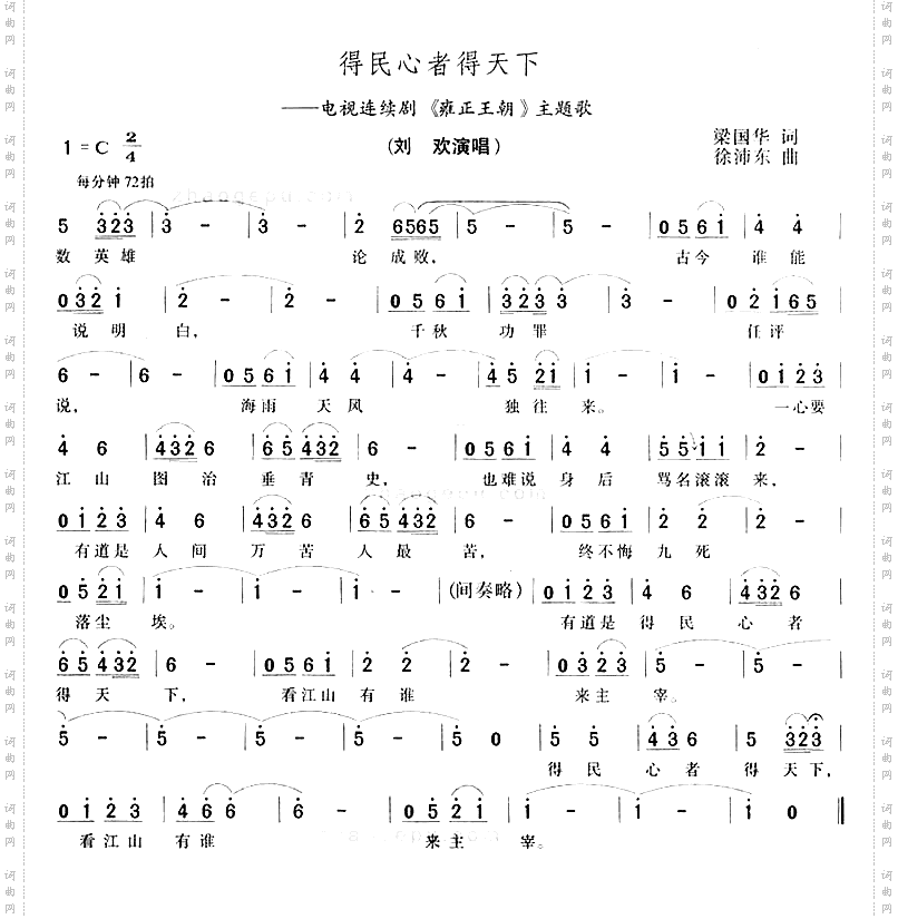 得民心者得天下