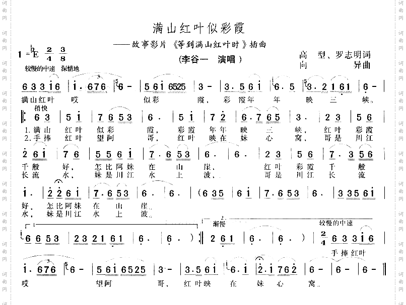 满山的红叶似彩霞