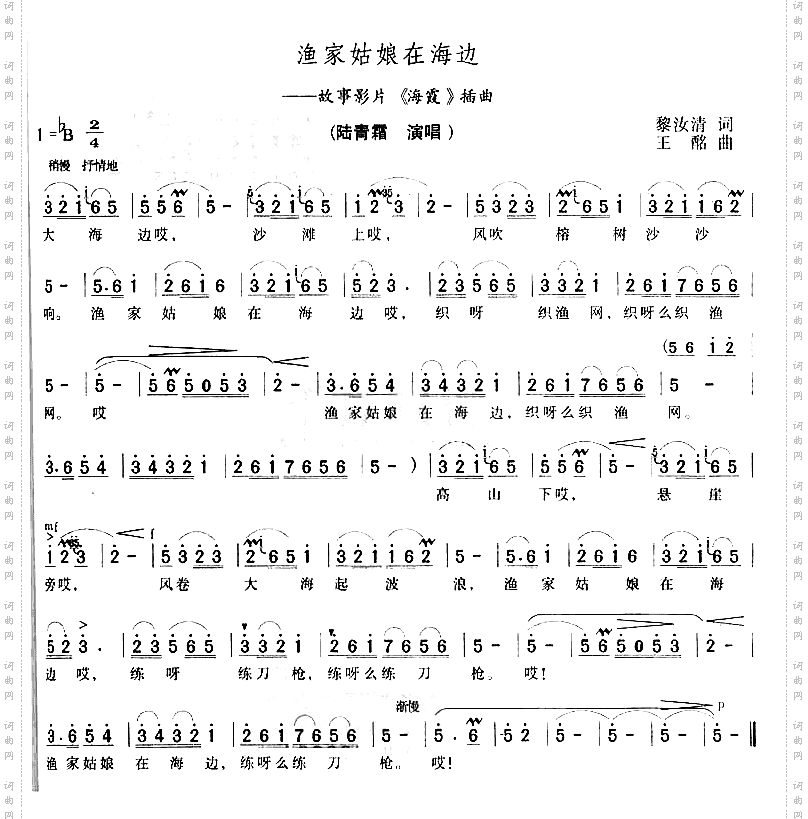 渔家姑娘在海边