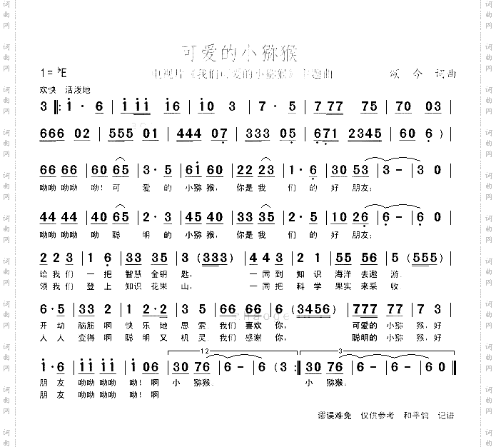 可爱的小猕猴