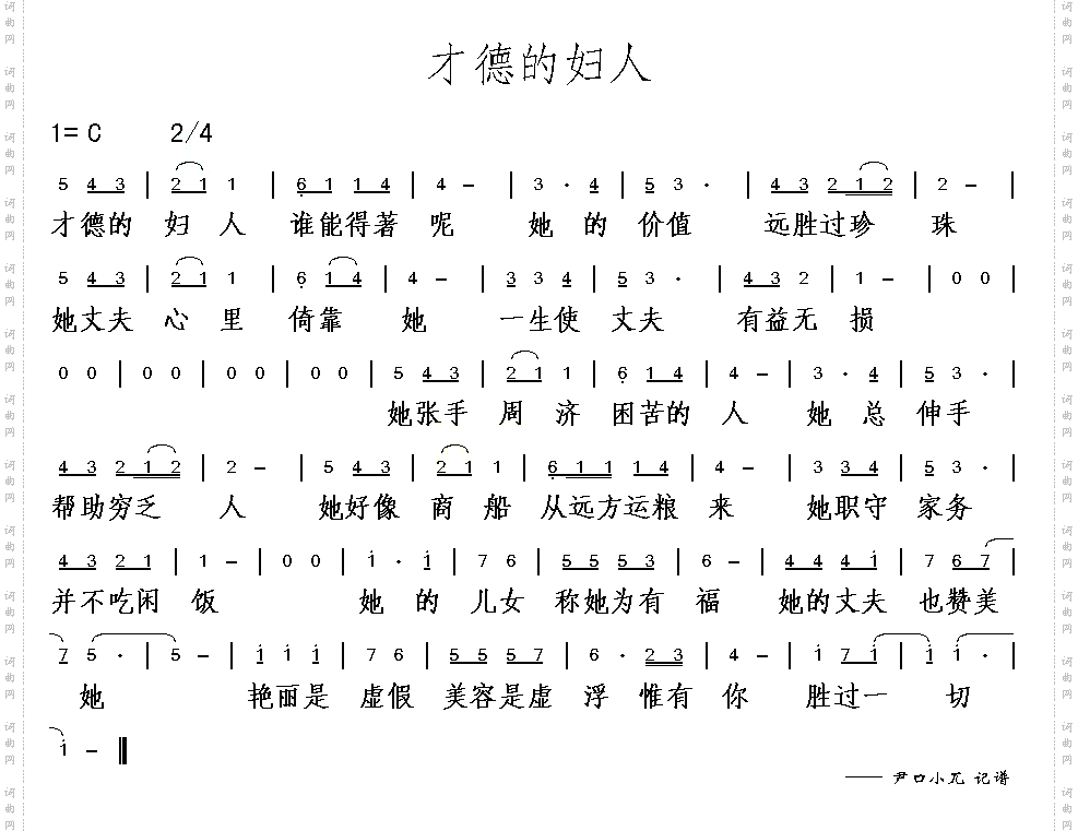 才德的妇人