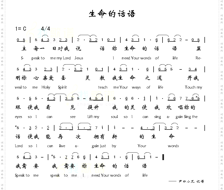 生命的话语