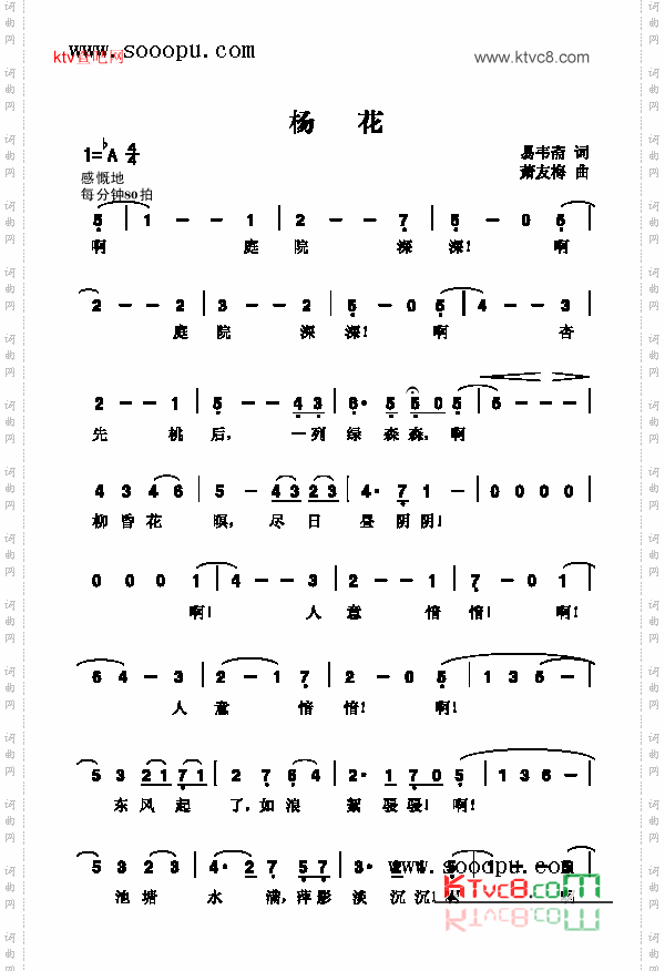 杨花歌曲类简谱