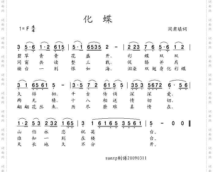 化蝶