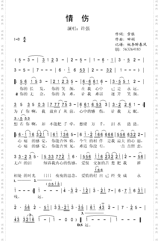 情伤