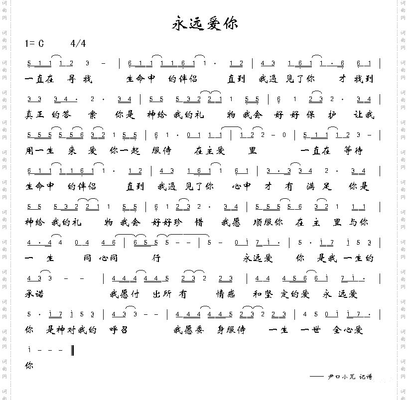 永远爱着你