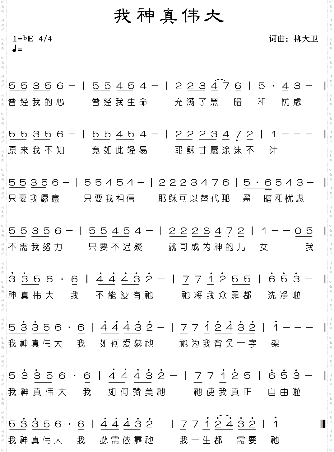 我神真伟大