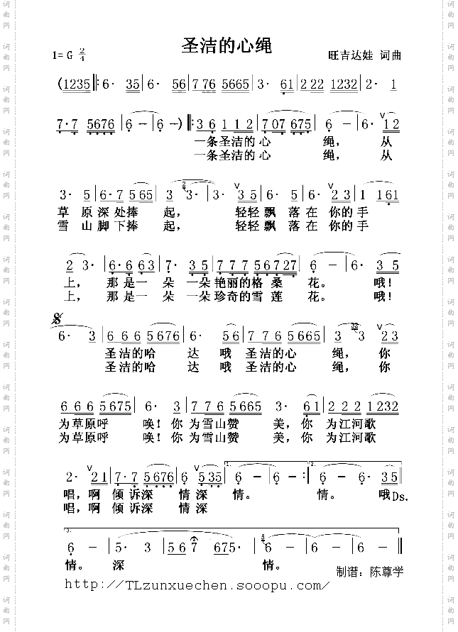 圣洁的心绳