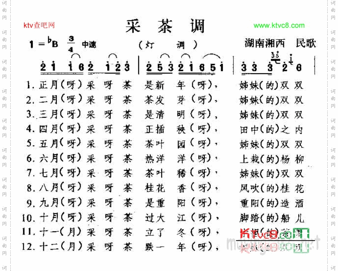 采茶调湖南民歌