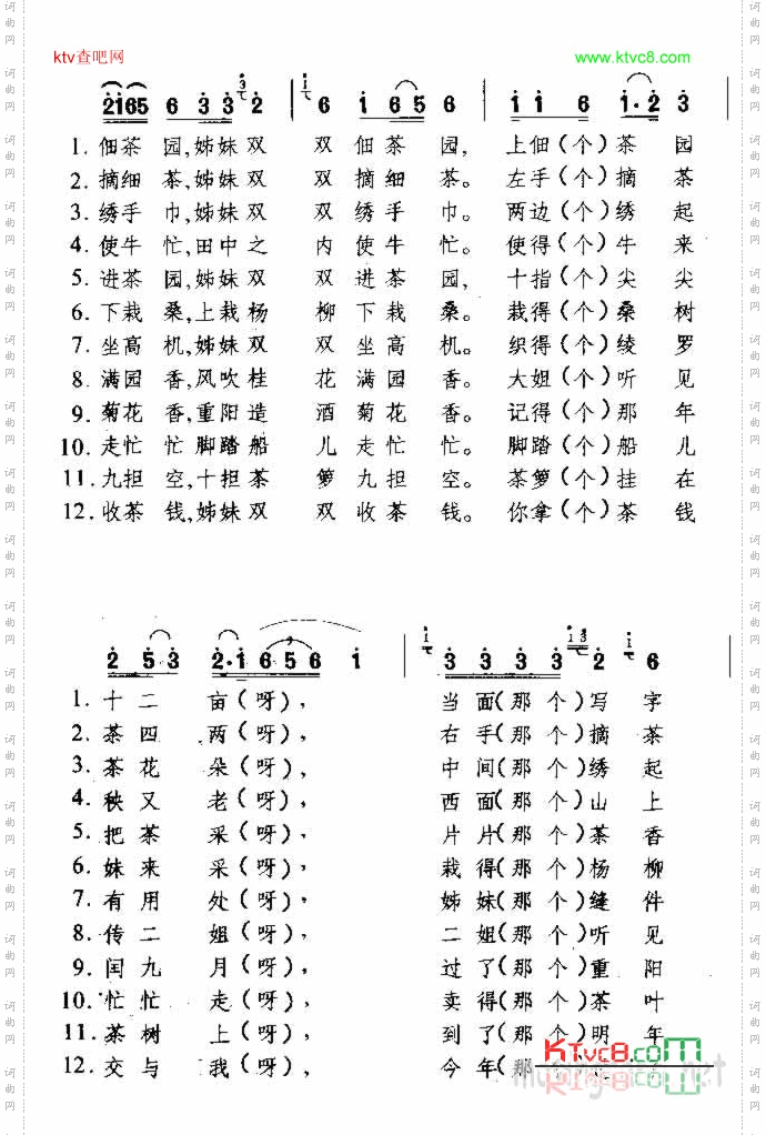 采茶调湖南民歌